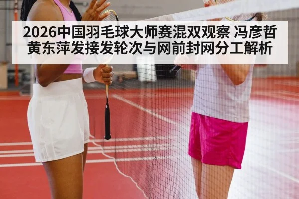 badminton mixed doubles players court